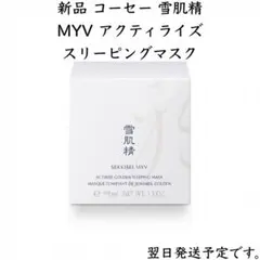 雪肌精 MYV アクティライズ ゴールデン スリーピング マスク 新品 未