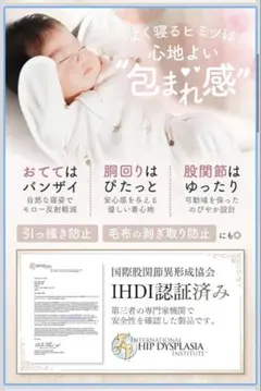 [Coperta] 【IHDI認証済み】スワドルメリー　Sサイズ