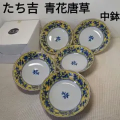 たち吉　黄地聖果　青花唐草　中鉢　中皿　5枚揃のサムネイル