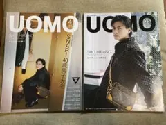 UOMO 4月号 増刊+創刊記念号2冊セット 平野紫耀