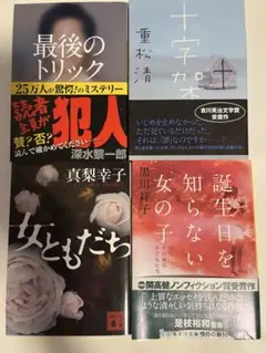 【週末値下げ】小説　まとめ売り　４冊