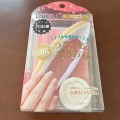 Ducato 爪磨きセット