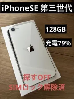 週末値下】iPhone SE 第3世代 256GB ホワイト 本体 - メルカリ