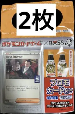 未開封 boss サカキ プロモ 10枚セット 2025年最新】BOSS ロケット団のサカキの人気アイテム - メルカリ