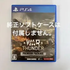 2025年最新】war thunder プレミアムパッケージの人気アイテム - メルカリ