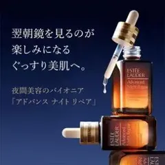 定価17050円エスティ ローダー アドバンス ナイト リペア 50mlのサムネイル