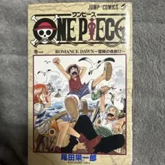ワンピース ONE PIECE 1巻 第2刷 2版 2026年最新】ワンピース 1巻 2刷の人気アイテム - メルカリ