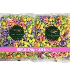 新宿高野 フルーツチョコレート 徳用袋 270g (個包装紙込) 2袋セットのサムネイル