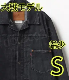 希少✨levi's 1st復刻 S506XX Gジャン 大戦 FJ　リーバイス