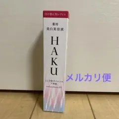 HAKU メラノフォーカスEV 付け替え用レフィル 45g ［新品］