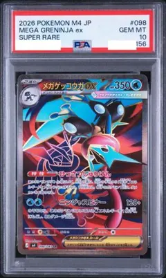 2026年最新】ゲッコウガex psa10の人気アイテム - メルカリ