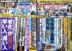 週刊ポスト2025年7月分×二冊セット 7月11日号/7月18-25日号