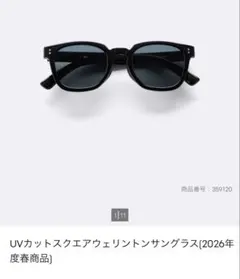 GU UVカットスクエアウェリントンサングラスのサムネイル