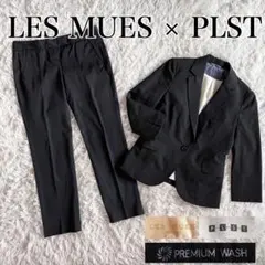 ✨美品✨レミュー　プラステ　セットコーデ　セットアップ　パンツスーツ　背抜き