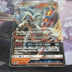 ポケモンカード　レシラムgxのサムネイル