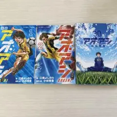 アオアシ 28巻 29巻 30巻 セット 小林有吾 バラ売り可 - メルカリ