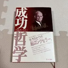 New Version 成功哲学 あなたを変える素晴らしい知恵の数々