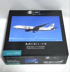 全日空商事 1/200 B777-200ER ANA 鬼滅の刃じぇっと参のサムネイル