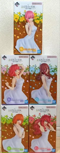 一番くじ　五等分の花嫁～巡りの軌跡～　フィギュアABCDE賞