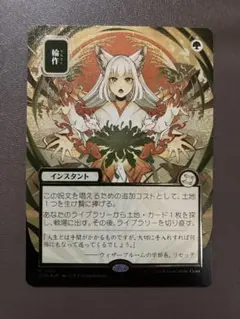 mtg 輪作 日本語 シルバースクロールfoil - メルカリ