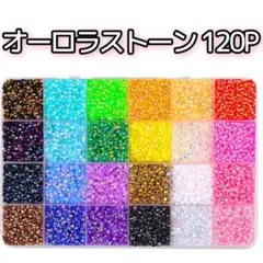オーロラ ストーン ミックス120ネイルパーツのサムネイル