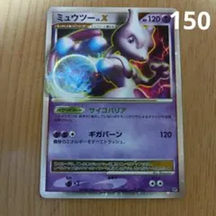 ポケモンカード　ミュウツーLV.X(150)