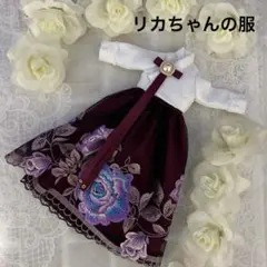 No.834 ハンドメイド　リカちゃんの服