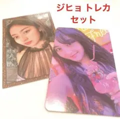 ジヒョ トレカ　2点セット