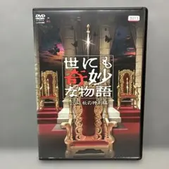 2026年最新】世にも奇妙な物語 dvd 三浦春馬の人気アイテム - メルカリ