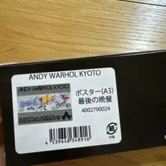 アンディ・ウォーホル・キョウト　最後の晩餐　ポスターA3