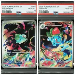 PSA10 連番】フシギダネAR フシギソウAR ポケモンカードゲーム 151