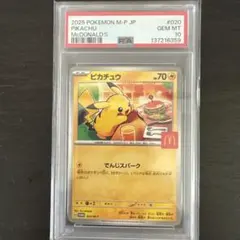 PSA10 ピカチュウ 020/M-P マクドナルド 2025 プロモ ポケモン