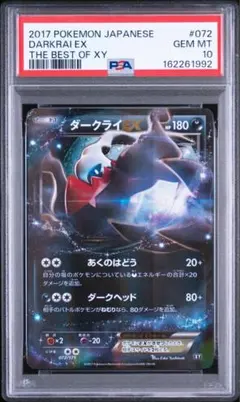2026年最新】ダークライ psa10の人気アイテム - メルカリ