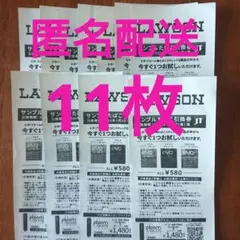 ◯11枚◯ サンプルたばこ引換券 ローソン タバコ 引換券