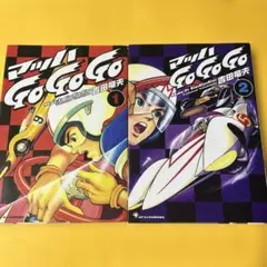 シュリンク未開封】マッハGoGoGo 全2巻 吉田竜夫 全巻セット 扶桑社