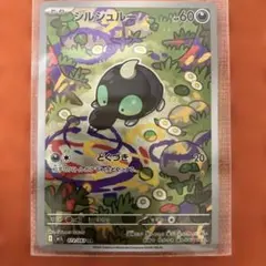 た*や様 ポケモンカード　ヒノヤマコ＆シルシュルーPSA10 シルシュルー ARの買取価格推移と値段相場！PSA10の値段や枚数【ポケカ