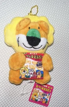 たべっこどうぶつ　ライオン ぬいぐるみマスコット タグ付き