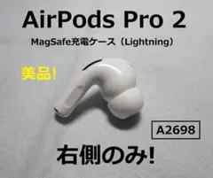 airpods pro 2 第2世代 右側 右耳 片耳 R側 R耳 A2698
