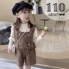 新品⭐️キッズ110 ツイードチェック セットアップ お洒落 重ね着 可愛い