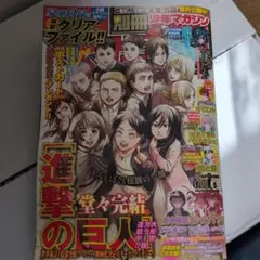 別冊少年マガジン　クリアファイル付き