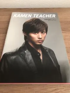 劇場版「仮面ティーチャー」オフィシャル・ブック　キスマイ　藤ヶ谷太輔