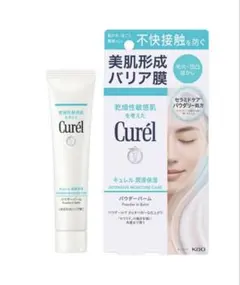 Curél キュレル パウダーバームのサムネイル