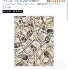 NEW GAMES ORDER ゲーム用紙幣