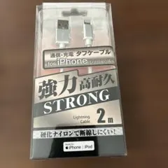 強力高耐久 Lightningケーブル 2m