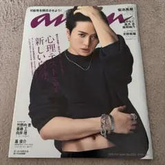 anan(アンアン) 2023年2月8日号