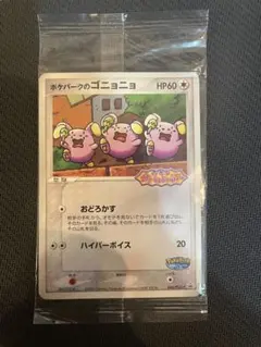 ポケパークのゴニョニョ PROMO PCG-Pプロモカード 046/PCG-P - メルカリ