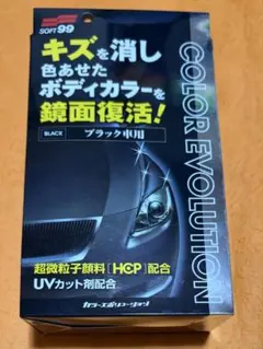 SOFT99 COLOR EVOLUTION ブラック車用のサムネイル