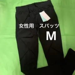 レギンス　スパッツ　黒　女性用　M