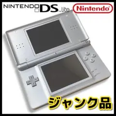 【Nintendo】DS Lite /グロスシルバー【ジャンク品】#DL5