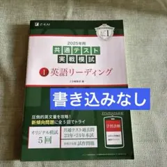[2025年]Z会 共通テスト実戦模試①英語リーディング